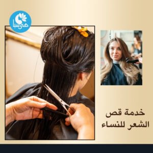 صورة مقسمة لخدمة قص الشعر في صالون تجميل. في اليسار، يد مصفف شعر تقص أطراف شعر مبلل. في اليمين، تظهر امرأة بشعر مصفف ولامع